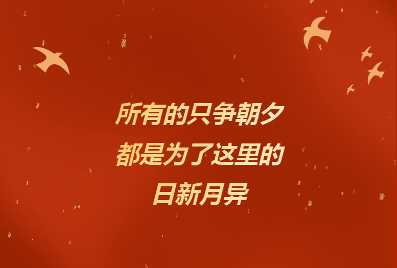 献给辛勤奉献的尊时凯龙人——《尊时凯龙24小时》企业文化宣传片燃情发布！